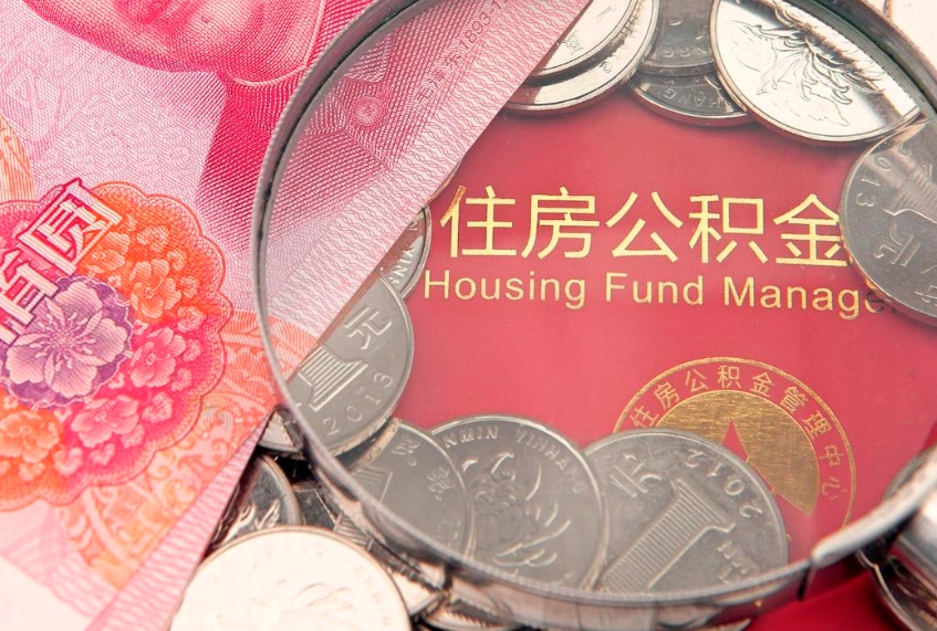 郓城公积金为什么封存6个月才能取（为什么公积金封存六个月之后还是不能取出来）