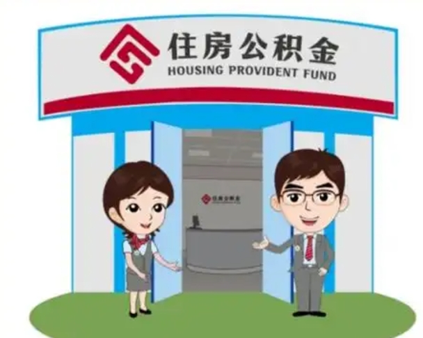 郓城公积金能直接取现金吗（公积金可以直接取现金吗）